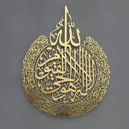 Shiny Metal Two Colour Ayatul Kursi Islamic Wall Art