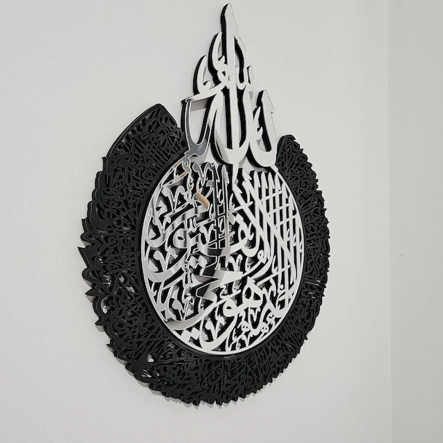 Shiny Metal Two Colour Ayatul Kursi Islamic Wall Art