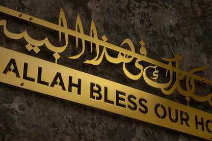 Metal Dua for Barakah, Islamic Wall Decor