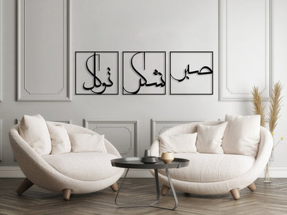 Sabr Patience, Grateful and TrustAcrylic Wall Art