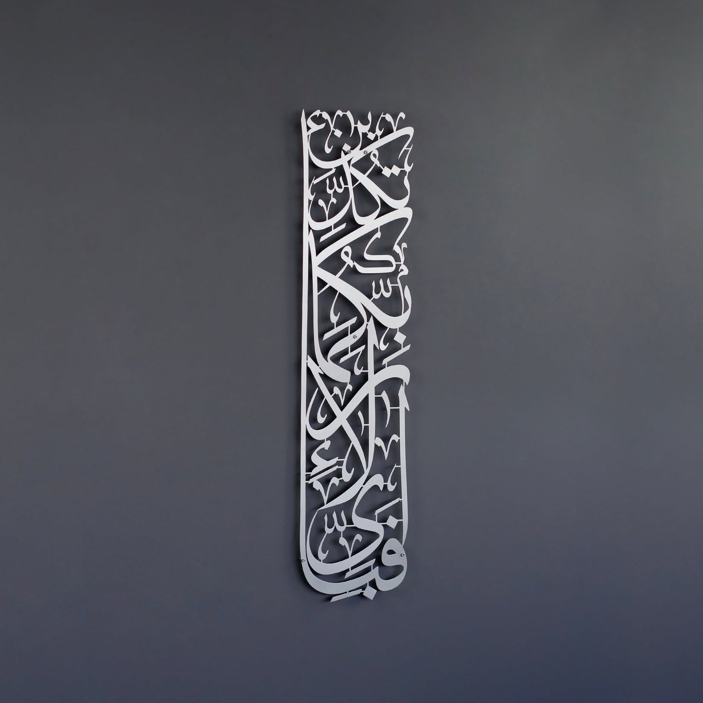 Surah Rahman Verse 13 Metal Islamic Wall Art Arabic Calligraphy