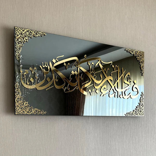 Buy 1 Fabi Ayyi Alai Rabbikuma Tukazziban Wall Art Get 1 Ayat ul Kursi In Wood Free