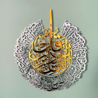 Surah An Nas  Acrylic Islamic Wall Art